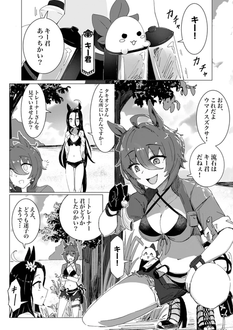 劇場版!?!?!?
おめでとうございますのタキオン水着漫画です!!!!
(1/2) 