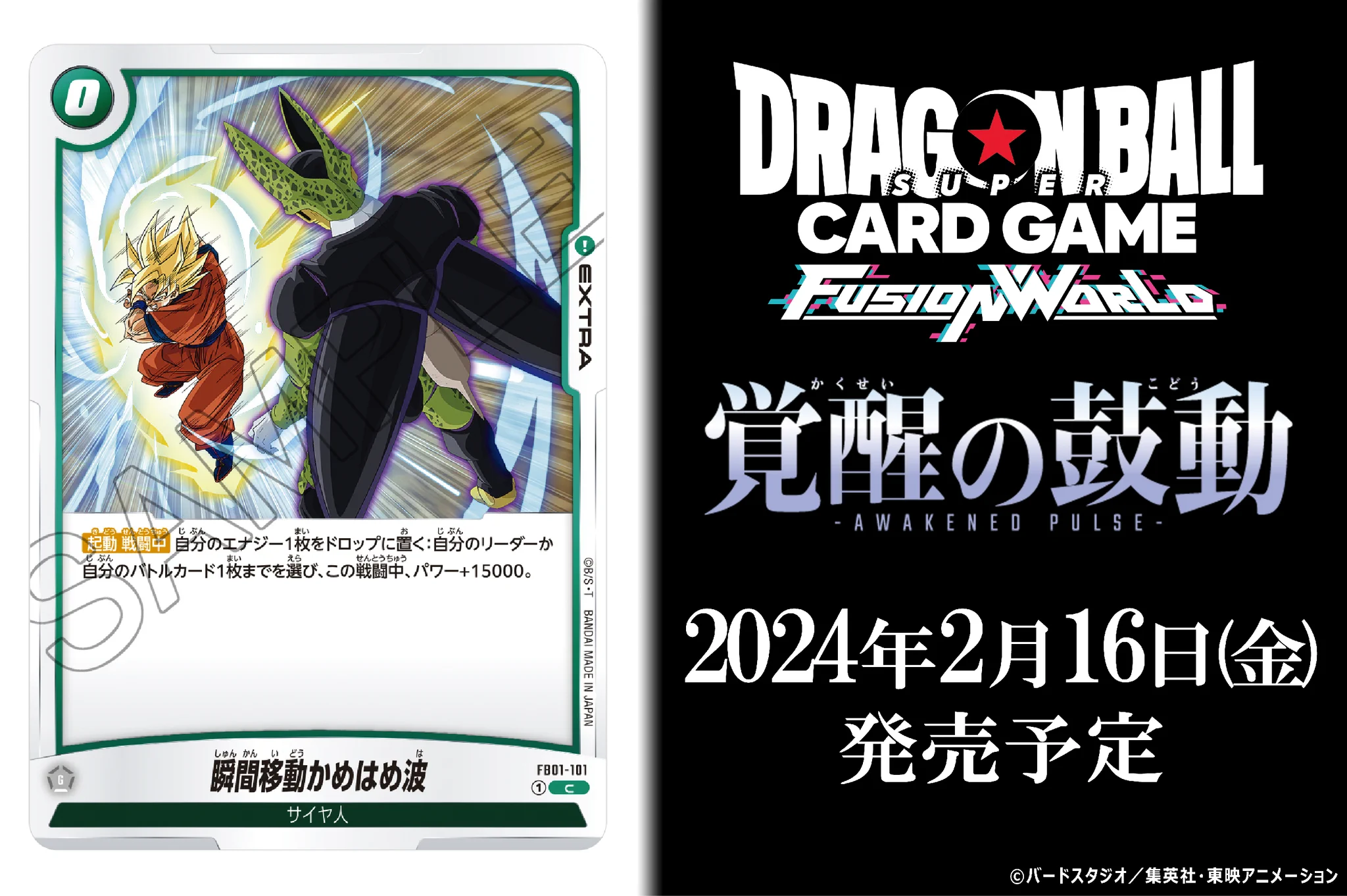 公式】ドラゴンボールスーパーカードゲーム フュージョンワールド on X