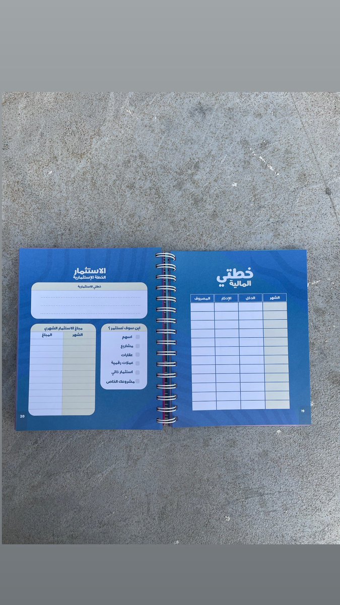kurrasa_sa's tweet photo. وش بتكون خطتك الإستثمارية للسنة الجديدة ؟ 
#منظم_مذكراتي https://t.co/2ViGzVCWYV