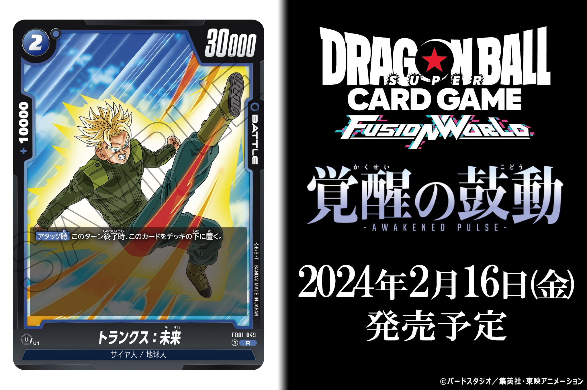 公式】ドラゴンボールスーパーカードゲーム フュージョン