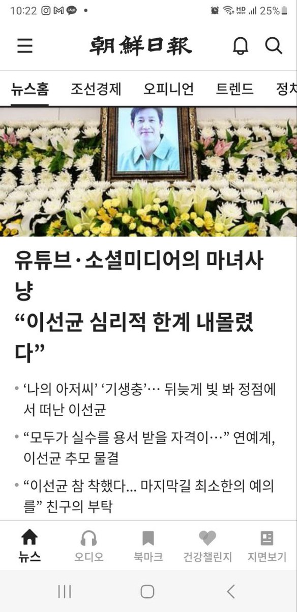 이선균 죽음 이후 더 기막힌 것은 죽음으로 몰아간 그 언론들이 죽음마저도 클릭장사에 이용한다는 것이다. 김행의 위키트리는 신이나서 '죽음팔이'에 나섰고, 심지어 조선일보는 ‘마녀사냥’ 도 기사거리로 만들었다. 죽어서도 물고 뜯기고 이용되는 그를 보는 것은 가슴이 찢어지는 일이다.