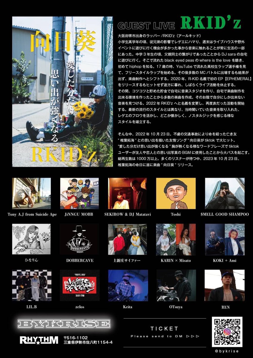 made_in_884's tweet photo. 12/29の明日！
三重県伊勢市の、伊勢RHYTHMさんでBYKRISE🔥
年末最後にお祭りしてええ年越ししましょう🌈
私も歌いますのでお近くの方は是非是非遊びましょう✨
来てくれた方にはテキーラ奢ります🫗 https://t.co/hKfp5ozmqP