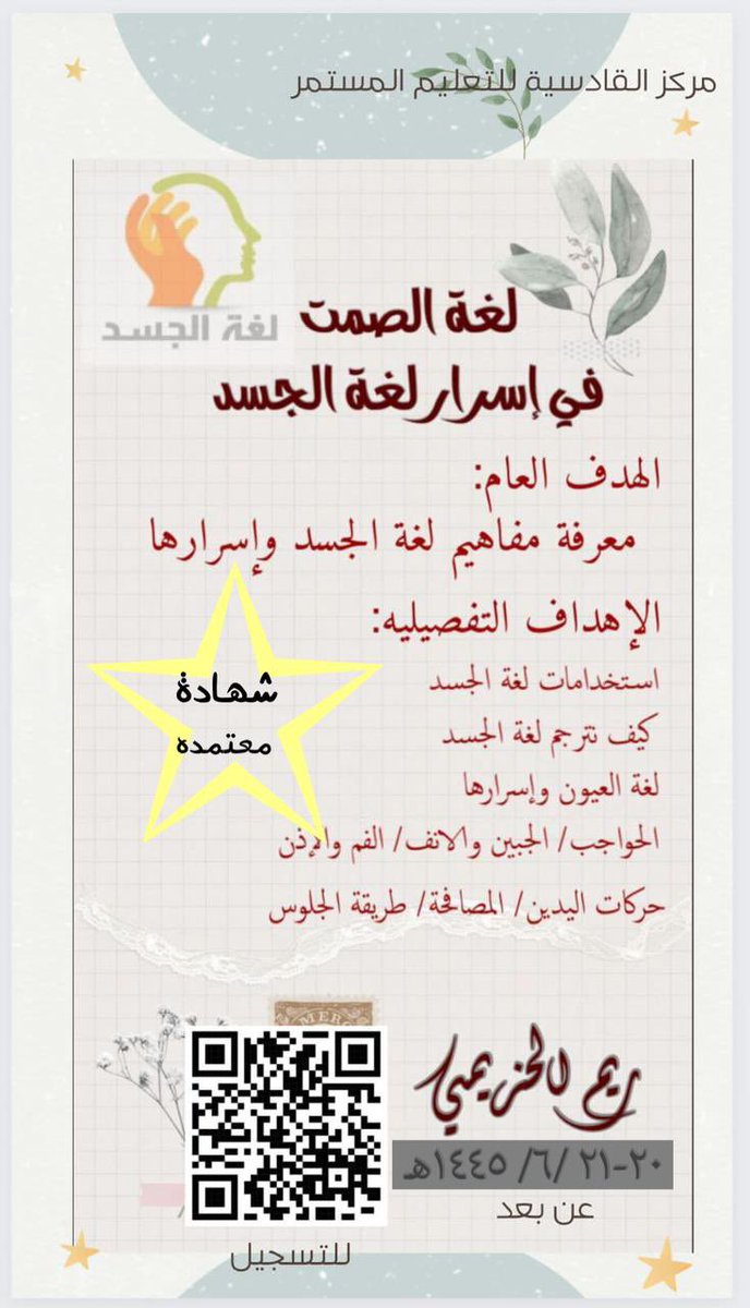 TReeM10's tweet photo. #دورة_لغة_الجسد #شهاده_معتمده https://t.co/KZNGiuQzzu