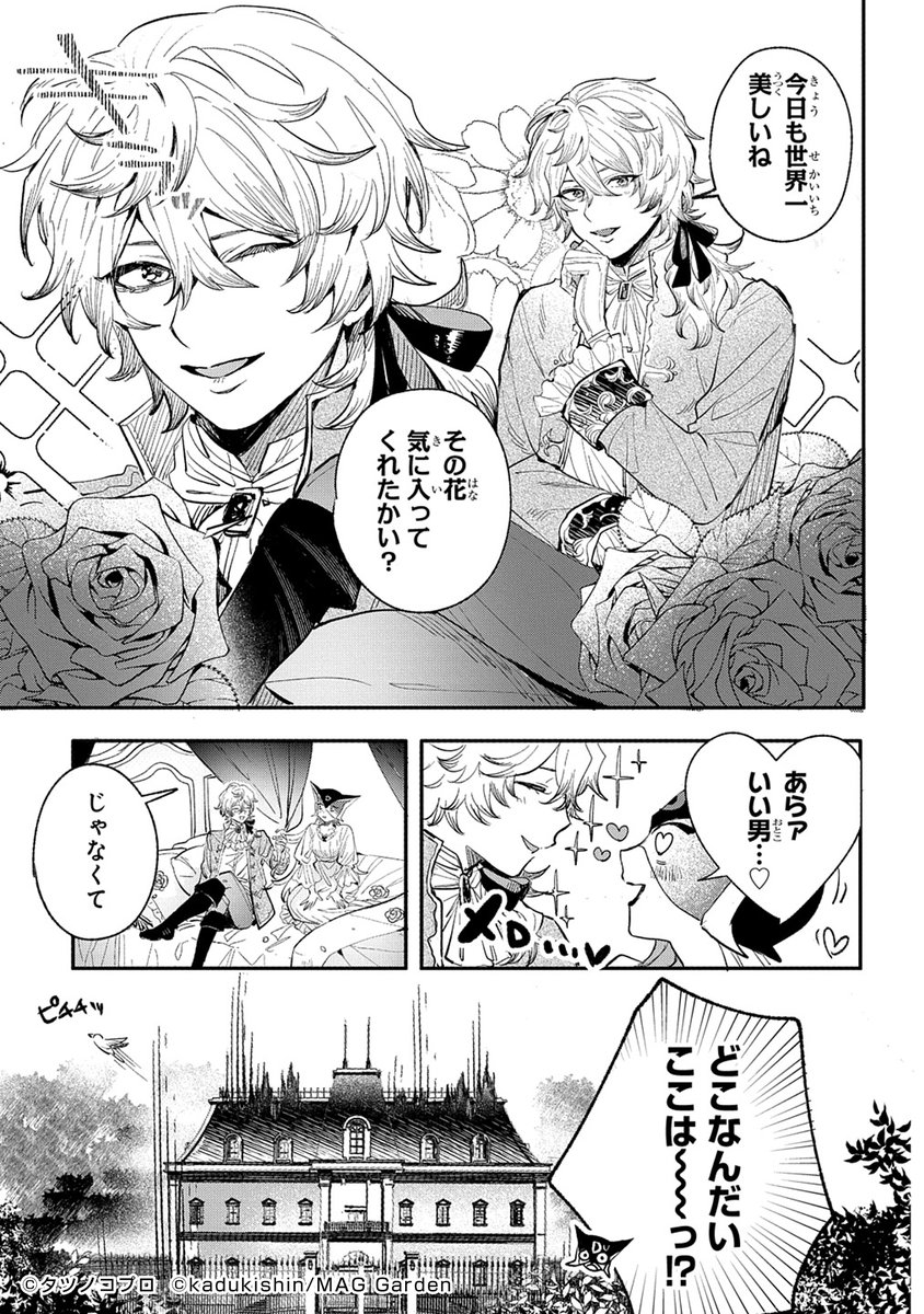 本日更新】 □新連載 ドロンジョさまは転生しても悪役令嬢のままだった