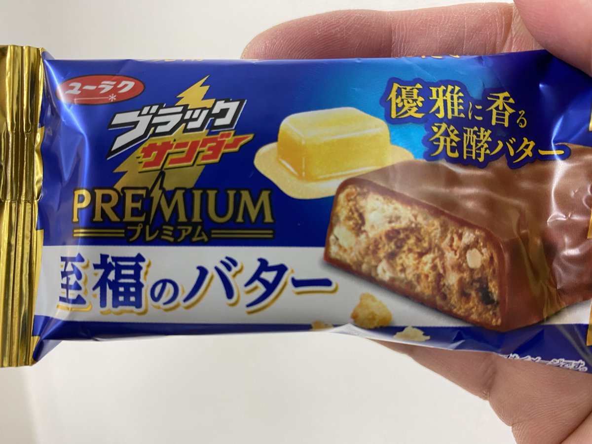 HL_Ibaraki_Job's tweet photo. 今年���後のおやつ🍫

おなじみブラックサンダーのpremiumです！
至福のバター。めちゃくちゃ美味いです！！！
口に入れた瞬間、濃厚なバターの香りが広がります。
甘い物好きにはたまらないお菓子でした😃

#ブラックサンダー　#premium #至福のバター #バター　#ハートリンク  #人材派遣　#水戸 https://t.co/zGmtFKXG3R