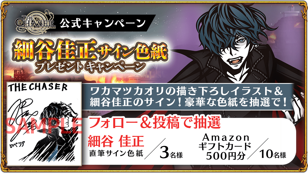 キャンペーン開催中！】 【夜叉を喰らいし鬼】ロベリア登場を記念して