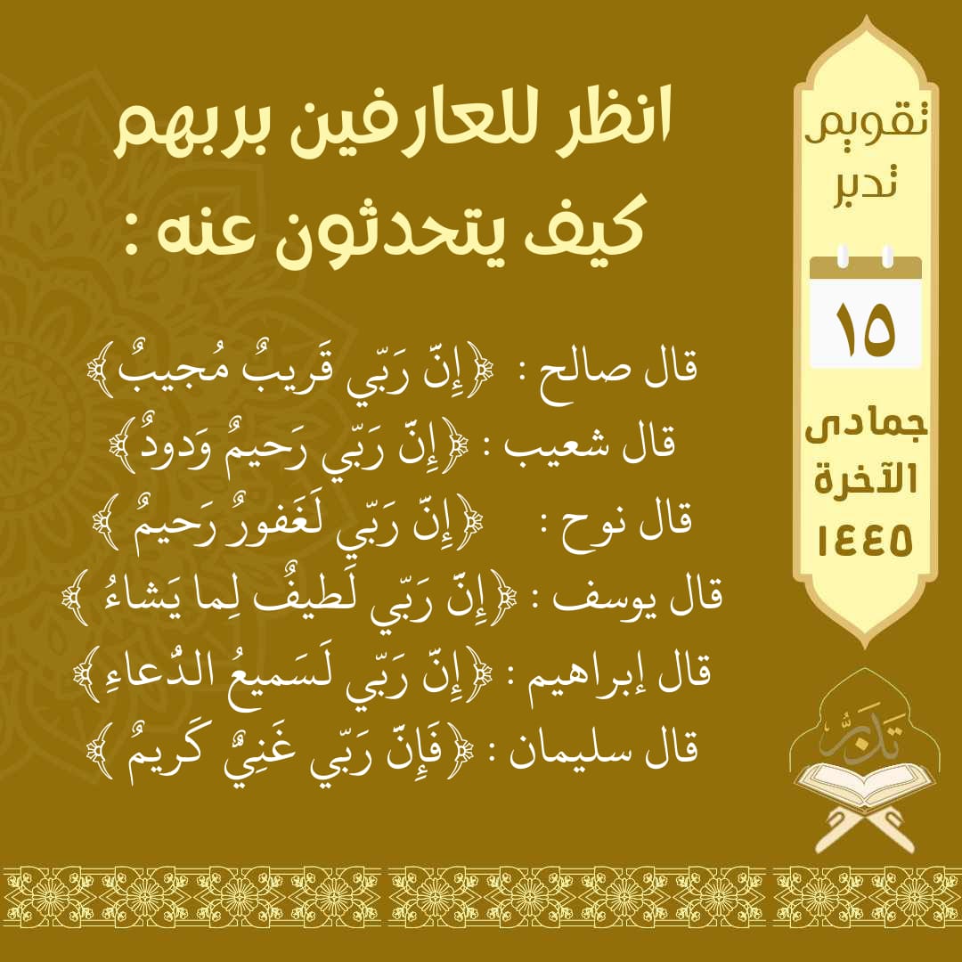 Tadabor_Quraan's tweet photo. #تدبر_القرآن
#تدبر
#قرآن_كريم 
#قرآن https://t.co/HRSMeQhLUP