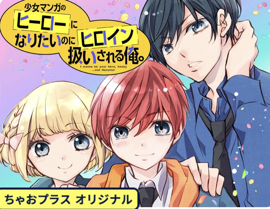 【溺愛ロワイヤル】
12/14〜12/31まで<期間限定>でコミックス2巻分が毎日更新だよー!
本日は9話(前編)💖
https://t.co/ytSLevX2eS
【少女マンガのヒーローになりたいのにヒロイン扱いされる俺。】
こちらも最新話(26話)を更新しておりますよ🐶✨
https://t.co/LoVQOVvizY