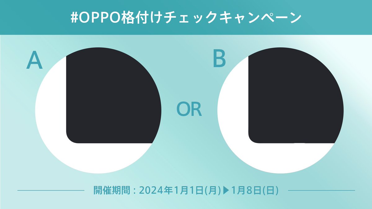 OPPOJapan's tweet photo. ／
#OPPO格付けチェック✨
 プレゼントキャンペーン🎁 
＼ 

これがわかったら一流OPPOフォロワー！？ 
#OPPOReno10Pro5G はどっち？
正解者から抽選で1名に #OPPOReno10Pro5G をプレゼント🎁

▼応募方法 
①@OPPOJapan をフォロー 
②本投稿を引用RT
 
〆1/8（日）23:59まで https://t.co/9g90r1NWT5