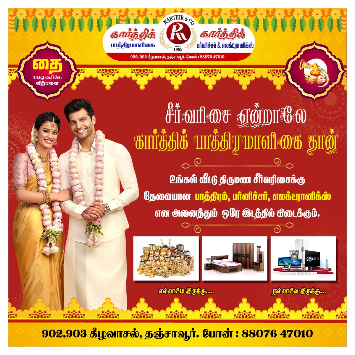 pathiramaaligai's tweet photo. " 𝗞𝗮𝗿𝘁𝗵𝗶𝗸 𝗣𝗮𝘁𝗵𝗶𝗿𝗮 𝗠𝗮𝗮𝗹𝗶𝗴𝗮𝗶 - 𝗧𝗵𝗮𝗻𝗷𝗮𝘃𝘂𝗿 " #பாத்திரங்கள் #பர்னிச்சர் #தஞ்சாவூர் #தஞ்சை #Furniture #Vessels #utensils #electronic #mini_appliances #Homeappliances #Thanjavur #karthikpathiramaaligai #Thanjai #bigtempletanjore #KitchenApplainces https://t.co/b4ezzjYlZc