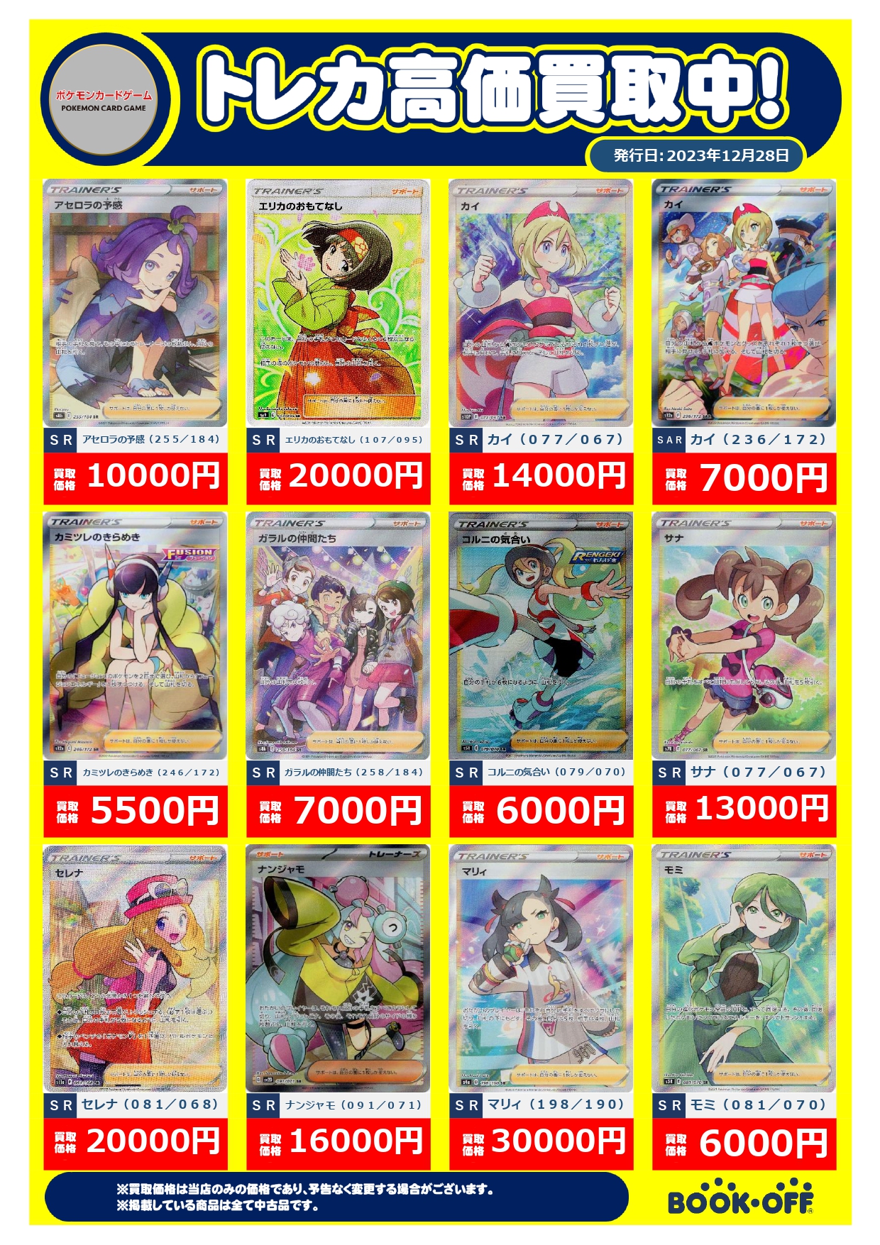 ブックオフ尼崎東園田店 on X: 