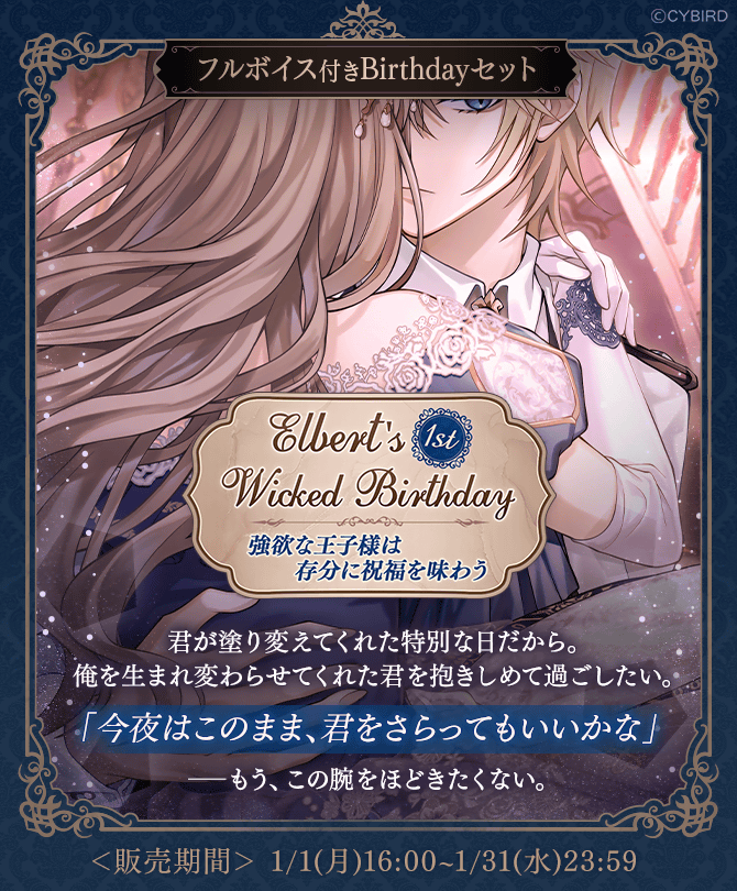 イケメンヴィラン イケヴィラ エルバート　ラメのれん AGF その他布類 イケメンヴィラン 闇夜にひらく悪の恋』エルバート（CV:大塚 剛央