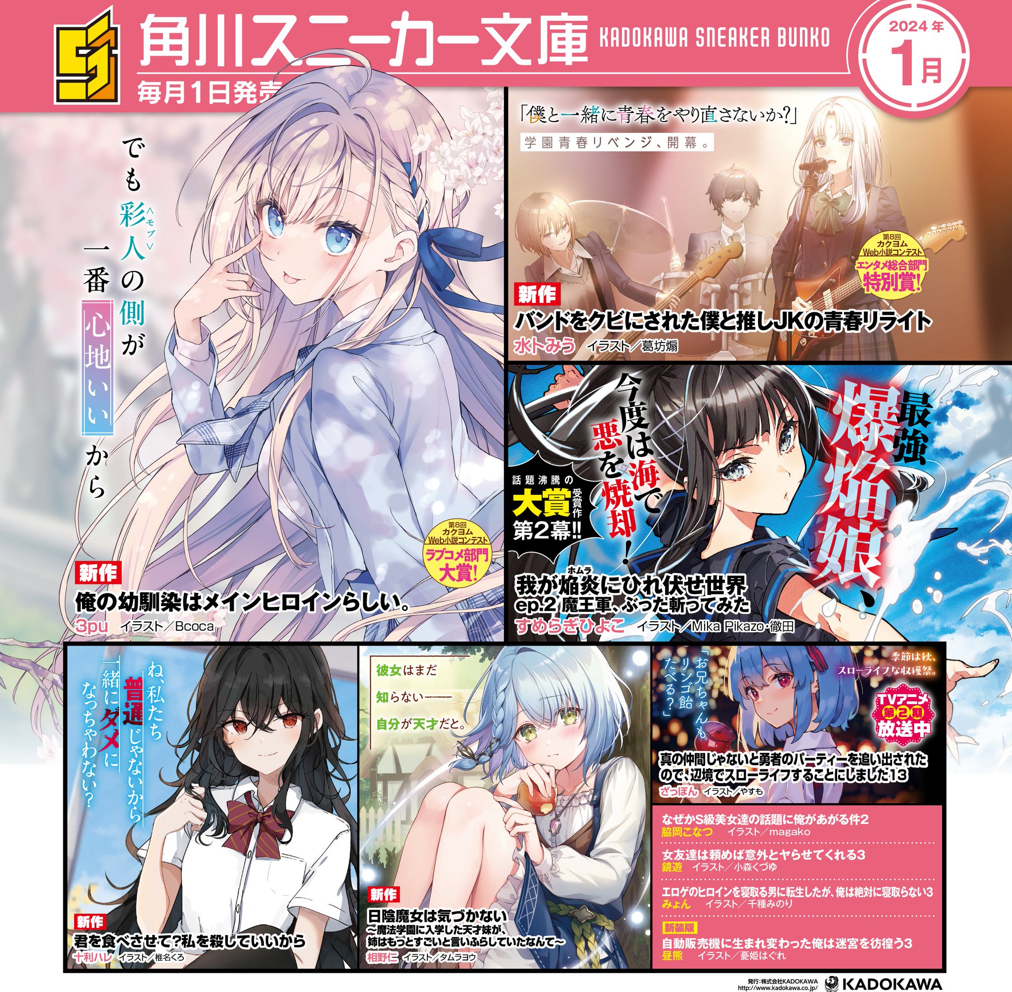 スニーカー文庫@毎月1日発売!! on X: スニーカー文庫@毎月1日発売!! on X: