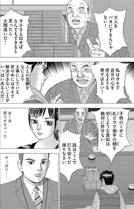 【お金とは人間の信用そのものだって話。】5/6
