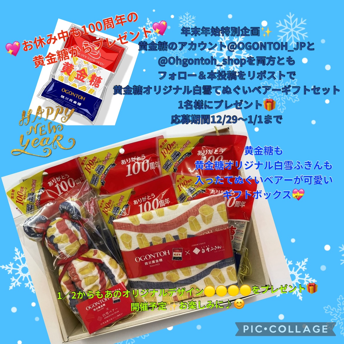 OGONTOH_JP's tweet photo. 🎍年末年始もキャンペーン第一弾🎍
今年もありが糖🍬
年末年始も黄金糖をお忘れなく✨
第一弾は年またぎのキャンペーンです🎁
豪華なギフトセットが1名様に！
【応募期間】2023/12/29(金)~2024/1/1(月)
【応募方法】
①OGONTOH_JPとOgontoh_shopの両方をフォロー
②本投稿をリポスト
詳細は⬇️ https://t.co/foHJCZpBJm