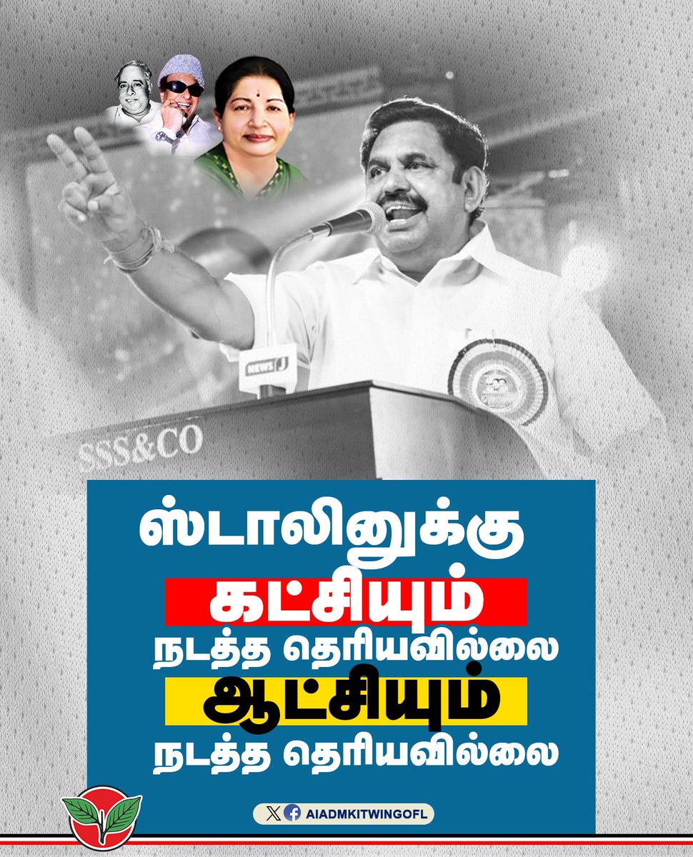 ArjunSandy29's tweet photo. #அஇஅதிமுக_பொதுக்குழு மாண்புமிகு கழகப் பொதுச்செயலாளர் அண்ணன் @EPSTamilNadu அவர்கள் 

#பொதுக்குழுவில்_புரட்சித்தமிழர் https://t.co/tZUKsjP9dr