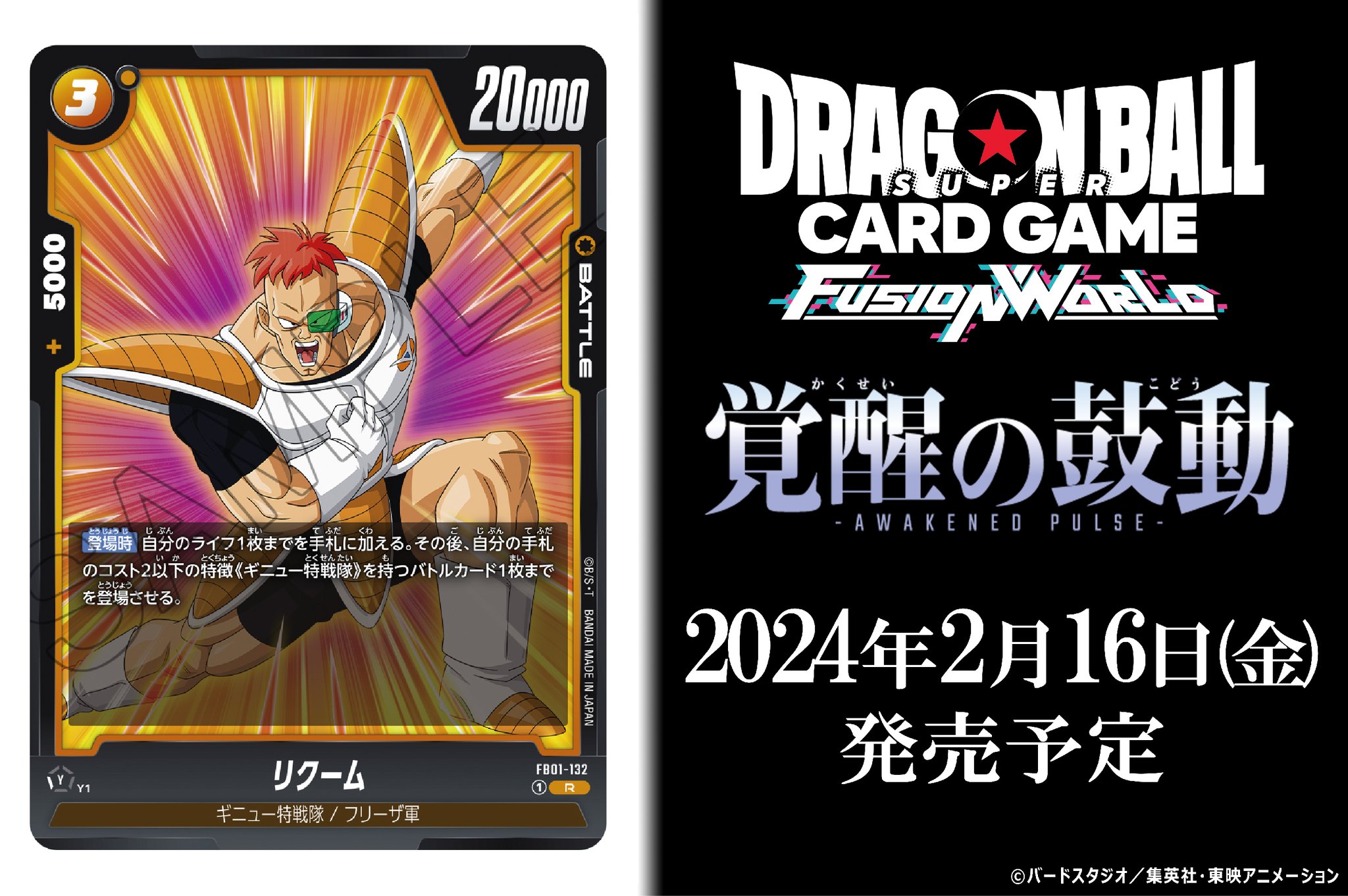 ドラゴンボール　【リクーム】　カード ドラゴンボールスーパーカードゲーム FB01-132 リクーム (R レア