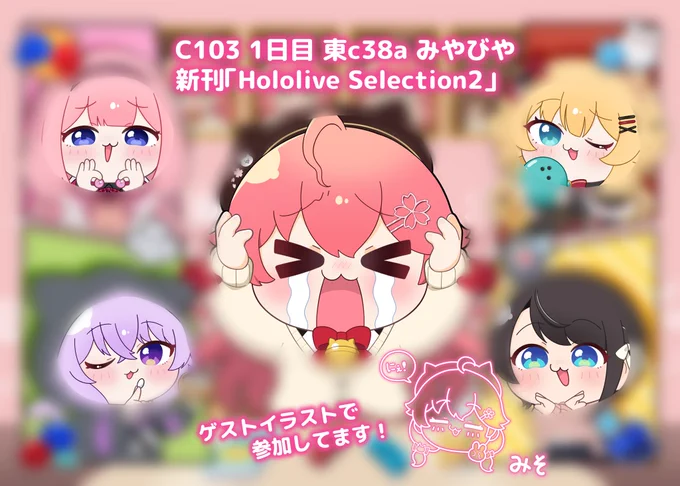 【お知らせ】みやびやさんのサークルにて『マヨこよ』と『ナスいろは』のアクキーを少量ですが委託して頂きます!新刊のゲストイラストも参加してます当日は羊毛フェルトの香箱座り35Pを連れてお手伝いしてますので是非見に来てください〜!(35Pは非売品です!) #C103