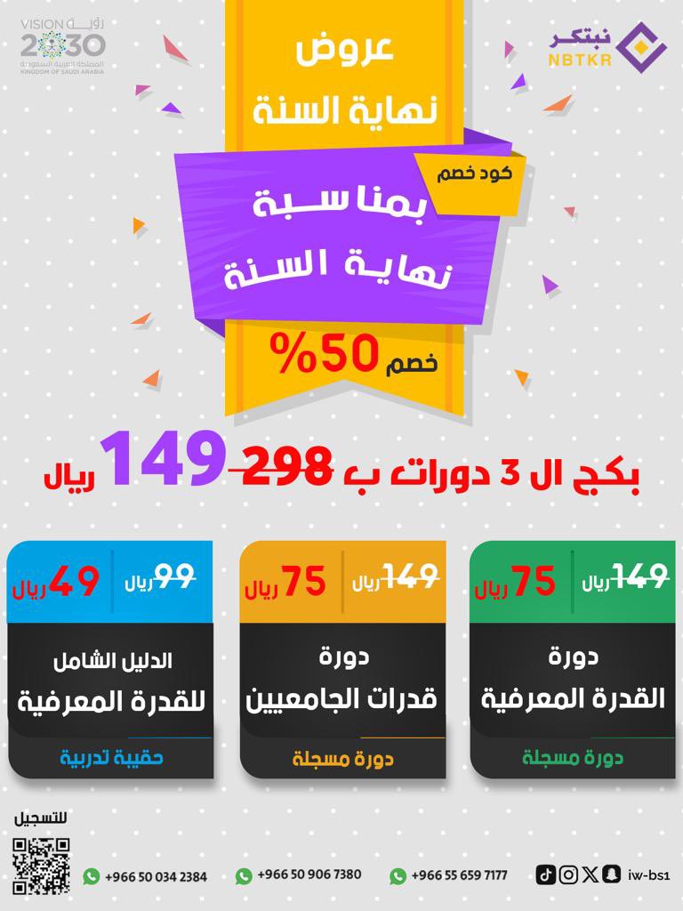 Iw_bs1's tweet photo. #قدرة_معرفية
#قدرات_جامعيين
#رخصة_مهنية

للاشتراك :

https://t.co/h6Qa3UhDcj https://t.co/UGuVT8BrYP