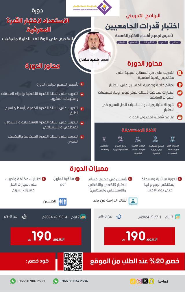 Iw_bs1's tweet photo. #قدرة_معرفية
#قدرات_جامعيين
#رخصة_مهنية

للاشتراك :

https://t.co/h6Qa3UhDcj https://t.co/UGuVT8BrYP