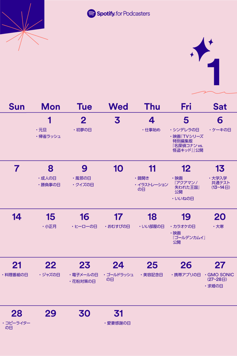 spotifycreatorj's tweet photo. もうすぐ1月🎍
2024年の幕開けですね🌅

トークのネタになりそうな
トピックスカレンダーを作りました💬
エピソードを配信したら
#Spotifyで話そう でシェアしよう！ https://t.co/6fWChqSGgy