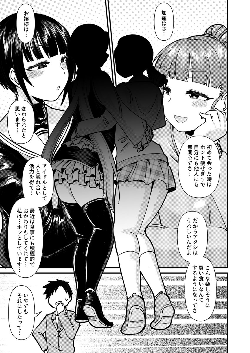 【新刊】『むちむちとかれ』【C103】 https://www.pixiv.net/artworks/114626572 サンプル(1/3) コミケ新刊2冊目完成しました!むっちむちもっちもちの健康ふかふか体になった黒埼ちとせと北条加蓮の2人にPが美味しく食べられちゃう本です!スペースは「チ15a」の『大作のいるサークル』まで!よろしくどうぞ!