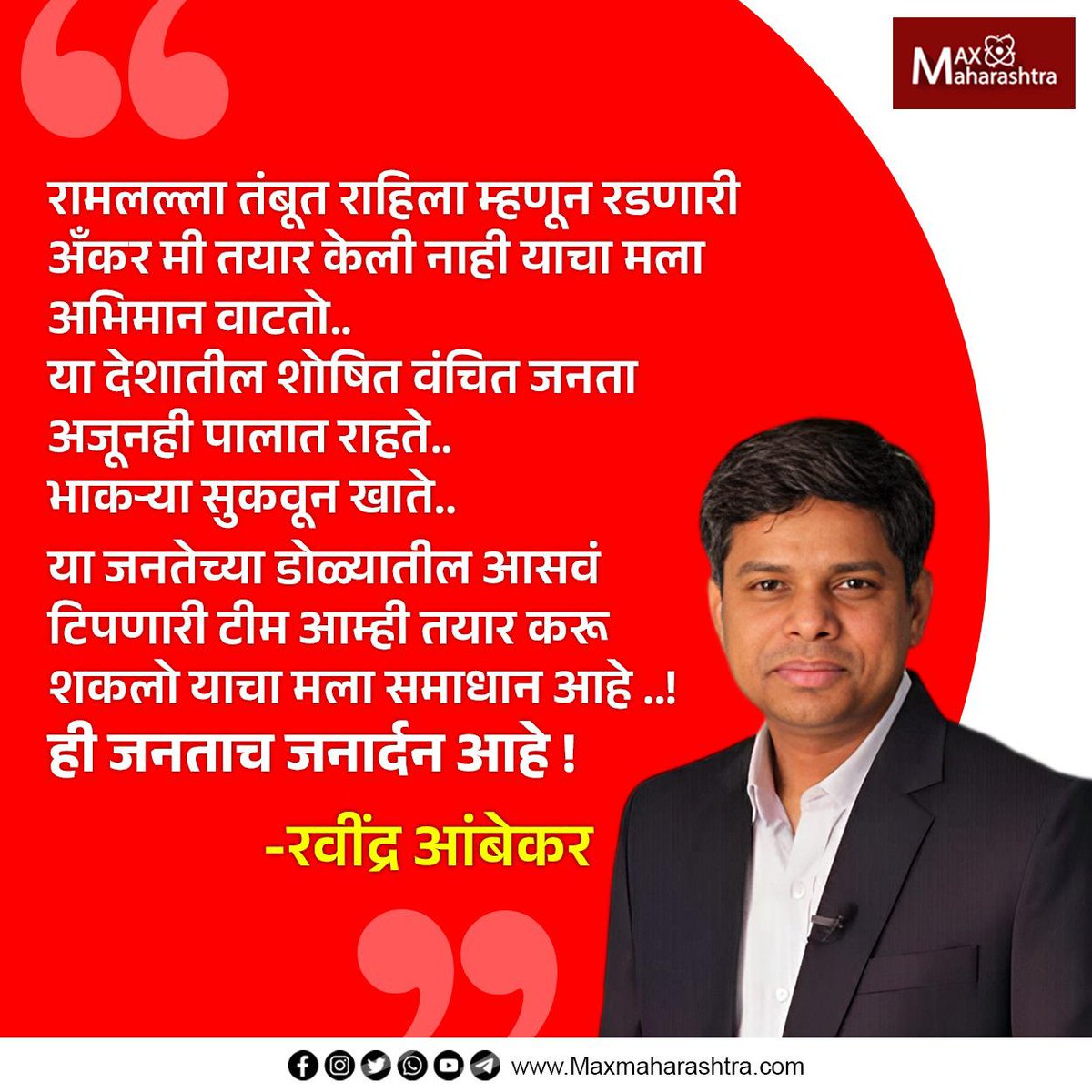 MaxMaharashtra's tweet photo. #MaxMaharashtra #rammandir  #Maharashtra https://t.co/BS20mUdMSp