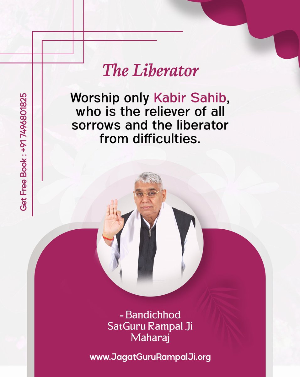 #GodMorningThursday
#SaviorOfTheWorldSantRampalJi 
The Liberator
Worship only Kabir Sahib, who is the reliever of all sorrows and the liberator from difficulties.
- Bandichhod SatGuru Rampal Ji Maharaj🙇‍♂️
Download app #SantRampalJiMaharaj_App 
Must Watch @SadhnaTV 7.30-8.30PM