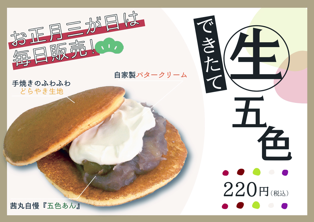 いつも店舗「茜丸本舗」をご利用いただき、誠にありがとうございます