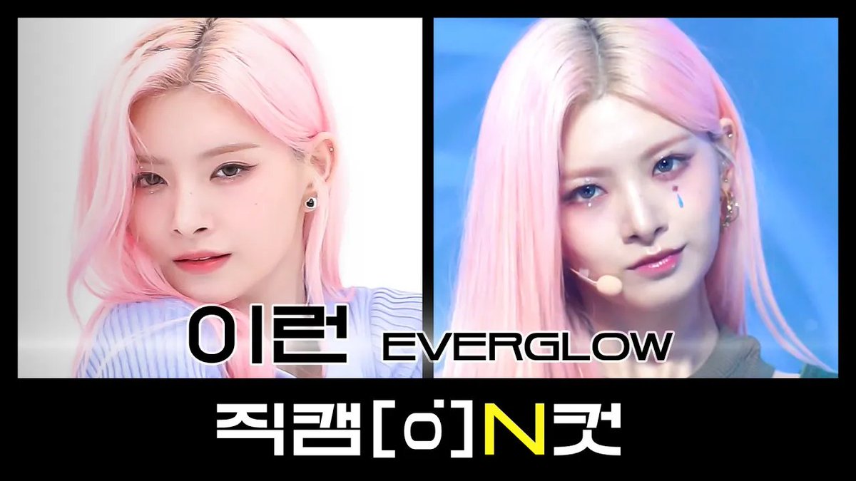 [직캠N컷] 에버글로우 이런 - 슬레이 (EVERGLOW YIREN - SLAY) 12월 29일은 무슨 날?! 에버글로우의 기쁨이🐣 이런이 태어난 날💜 🐢youtu.be/VuRPtUDPYXY #직캠N컷 #에버글로우 #EVERGLOW #이런 #SLAY @EVERGLOW_twt