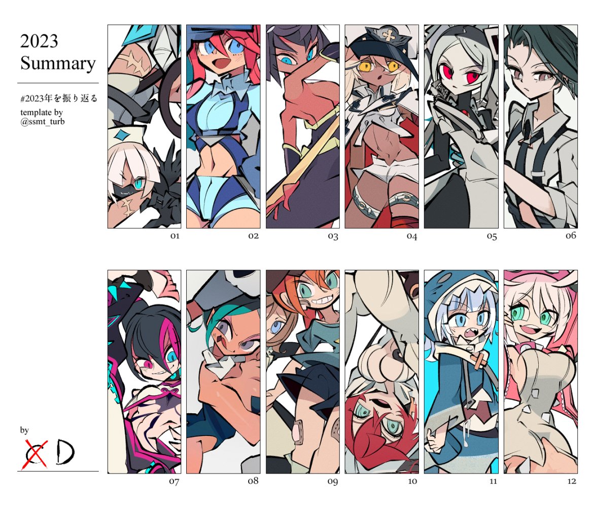 #2023年を振り返る  
来年もよろしく 