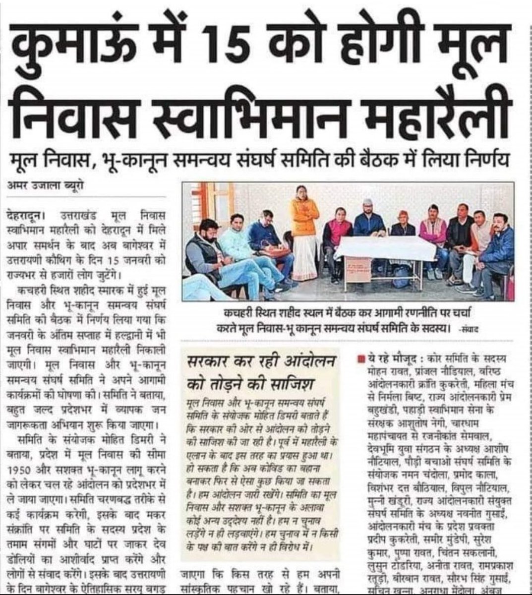 Ravitiwadiji's tweet photo. उत्तराखंड में मूल निवास और भू-कानून के मुद्दे पर चल रहा आंदोलन तेज हो गया है। मूल निवास-भू कानून समन्वय संघर्ष समिति ने 24 दिसंबर को देहरादून में एक विशाल रैली निकाली थी, जिसमें हजारों लोगों ने हिस्सा लिया था। अब कुमाऊ में होंगी 15 को स्वाभिमान महारैली | https://t.co/Art5uoLh7P