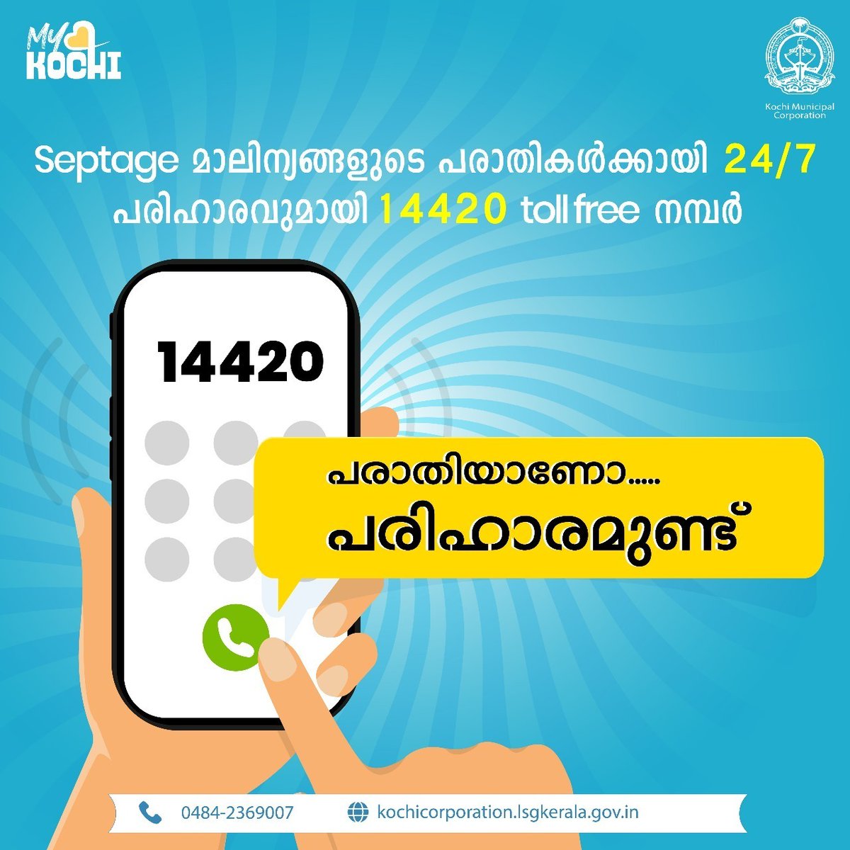 Kochi Municipal Corporation (@kochicorp) on Twitter photo เดธเตเดชเตเดฑเตเดฑเตเดเต/ เดธเตเดตเตเดเต เดฎเดพเดฒเดฟเดจเตเดฏเดเตเดเดณเตเดเต เดตเตเดคเตเดคเดฟเดฏเดพเดเตเดเตฝ เดธเดเดฌเดจเตเดงเดฟเดเตเดเต เดชเตเดคเตเดเดจเดเตเดเดณเตเดเต เดชเดฐเดพเดคเดฟ เดธเตเดตเตเดเดฐเดฟเดเตเดเตเดจเตเดจเดคเดฟเดจเดพเดฏเดฟ 24*7 เดเดเตเดเตเดค toll free helpline เดจเดฎเตเดชเตผ 14420 เดชเตเดฐเดตเตผเดคเตเดคเดจ เดธเดเตเดเดฎเดพเดฏเดฟเดฐเดฟเดเตเดเตเดจเตเดจเต .
#kochicorporation #mykochi #Kochi #wastemanagement #sewage #sewagewaste #corporation #cleaning เดธเตเดชเตเดฑเตเดฑเตเดเต/ เดธเตเดตเตเดเต เดฎเดพเดฒเดฟเดจเตเดฏเดเตเดเดณเตเดเต เดตเตเดคเตเดคเดฟเดฏเดพเดเตเดเตฝ เดธเดเดฌเดจเตเดงเดฟเดเตเดเต เดชเตเดคเตเดเดจเดเตเดเดณเตเดเต เดชเดฐเดพเดคเดฟ เดธเตเดตเตเดเดฐเดฟเดเตเดเตเดจเตเดจเดคเดฟเดจเดพเดฏเดฟ 24*7 เดเดเตเดเตเดค toll free helpline เดจเดฎเตเดชเตผ 14420 เดชเตเดฐเดตเตผเดคเตเดคเดจ เดธเดเตเดเดฎเดพเดฏเดฟเดฐเดฟเดเตเดเตเดจเตเดจเต .
#kochicorporation #mykochi #Kochi #wastemanagement #sewage #sewagewaste #corporation #cleaning