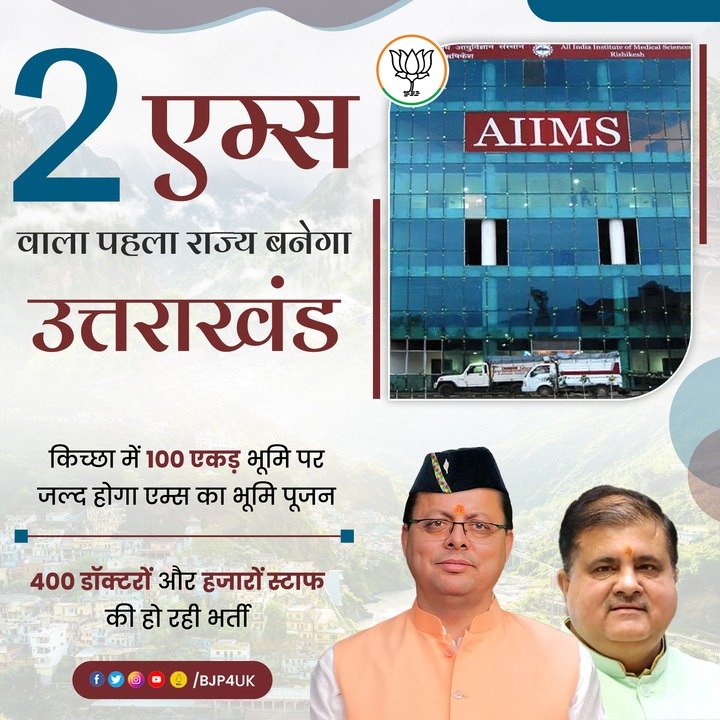 BJP Uttarakhand tweet media