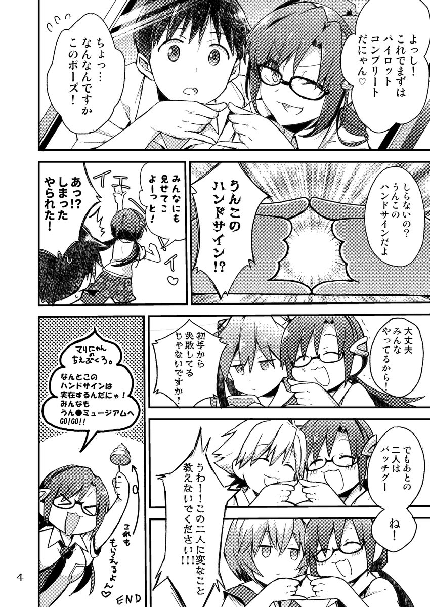 こちら冬コミで頒布しますエヴァパイロットみんなが出る本です～わいわいとほのぼのとシリアスとどこかに何故かハノカゲ先生のサインが入っている超お得な内容!マリの胸が登場のたびに無駄にでかい以外はお子様でも安心!!!!! 