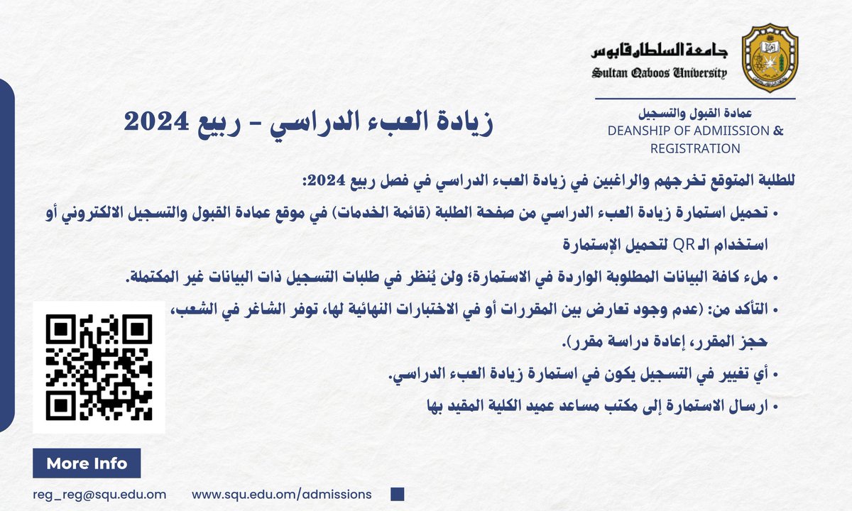 SQU-عمادة القبول والتسجيل tweet media