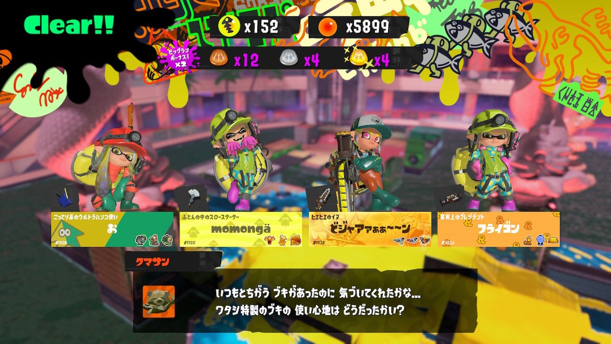 #スプラトゥーン3 #Splatoon3 #NintendoSwitch
いつかの金ウロコ4枚落ち
ずっとこのペースで出てほしかったorz