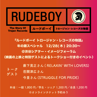 映画「ルードボーイ トロージャン・レコーズの物語」公式アカウント