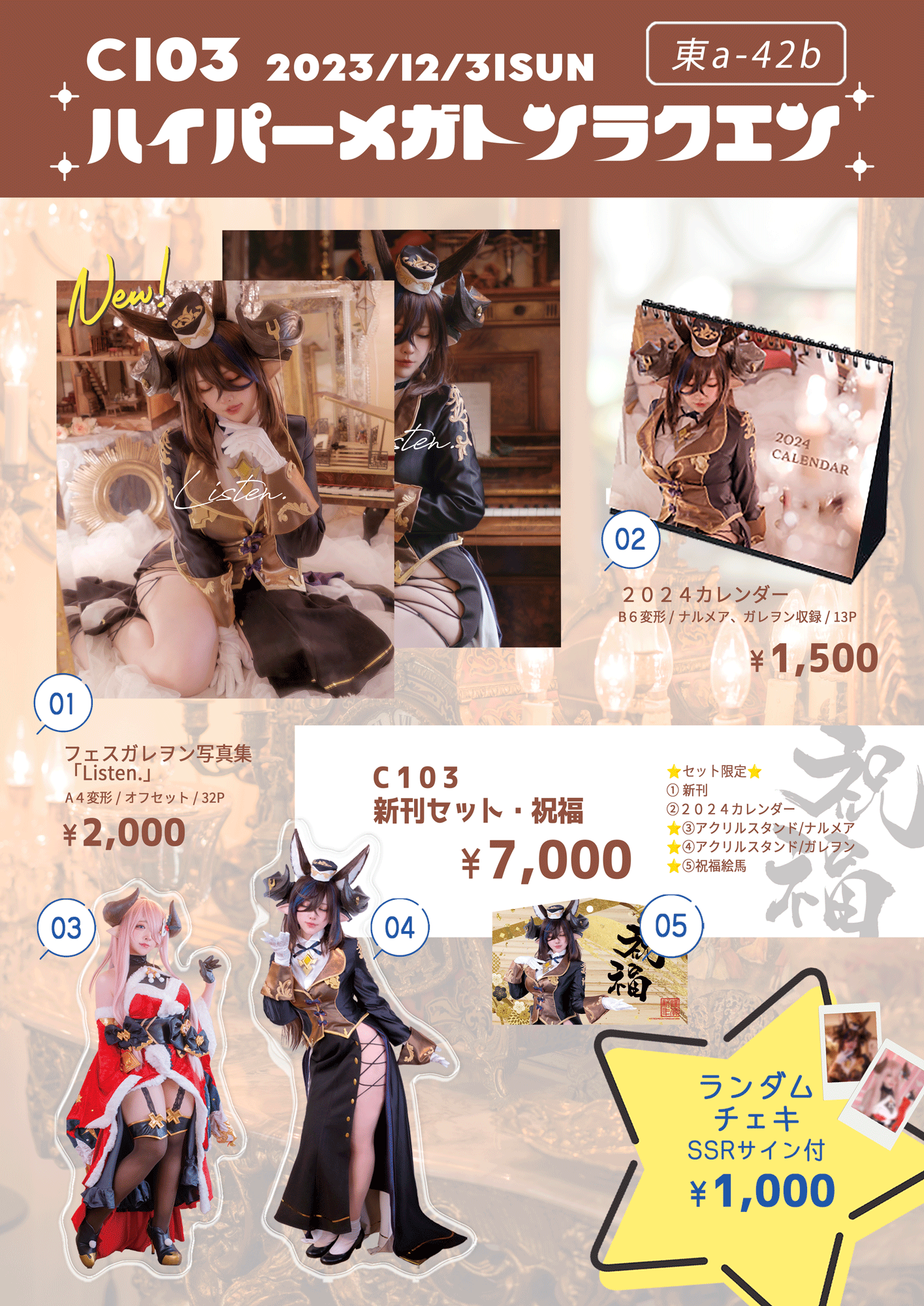 c103 ハイパーメガトンラクエン ガレヲン 写真集