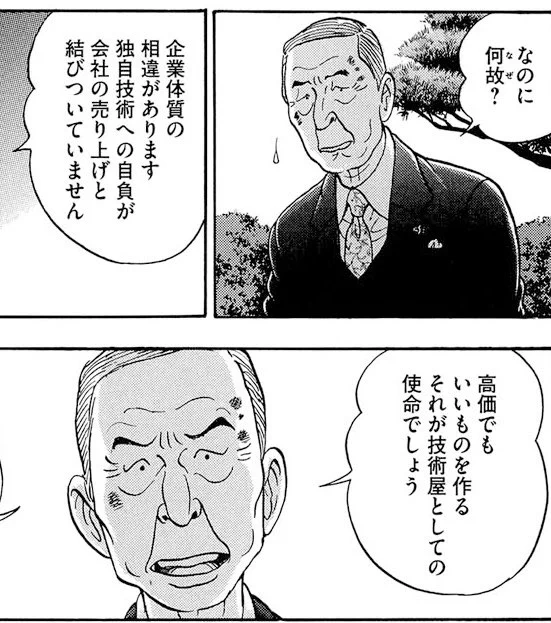 社長島耕作のこのシーンは技術力のあるフロンティア音響を経営がなってないという理由で切り離す。
こうやって技術を切り捨てたつけが15年後の今の日本の状況なんだろな。 