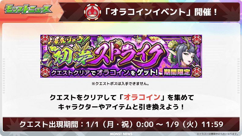 monst_AppBank's tweet photo. 🌟黎絶クエスト「ロヴァー（木）」降臨
▷1/2(火)19時初登場

🌟オラコインイベント開催
▷1/1(月)0時よりスタート

🌟獣神化・改 情報
▷アナスタシア
→本日22時に解禁

▷ミネルヴァ
→来年1/2（火）に解禁

ほか、詳細はこちら！
https://t.co/xneS83l4KK https://t.co/10nr9bCvOx