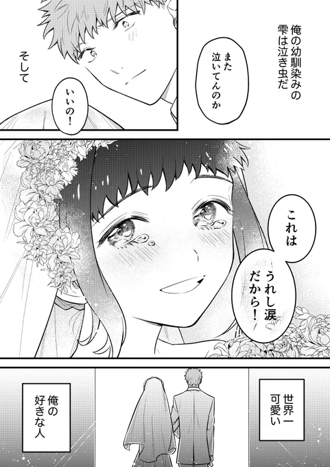 【再掲】俺の幼馴染は泣き虫だ(3/3)