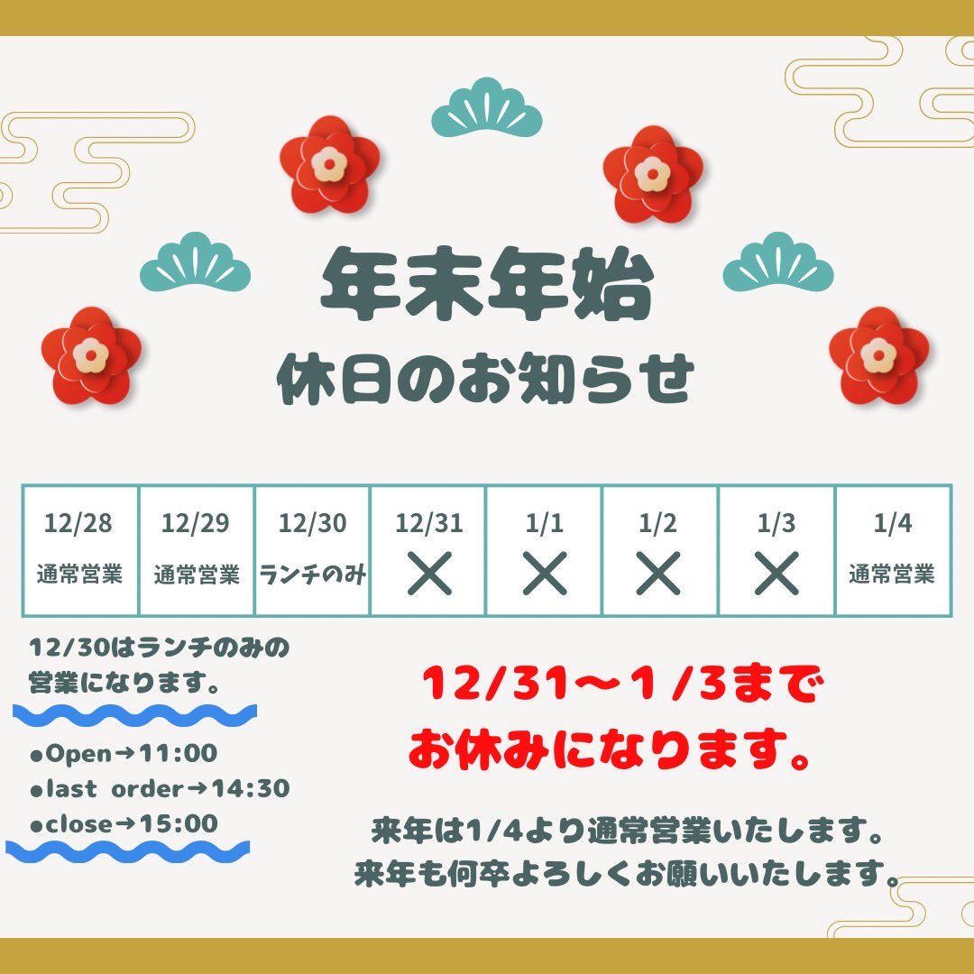 PAKISTANSHAHJEE's tweet photo. 年末年始、営業時間変更・休日のお知らせです‼︎
よろしくお願い致します🙇♀️
#shahjee
#大衡村
#大和町
#福田町
#カレー
#パキスタン
#インド https://t.co/PIeWq5rq0F