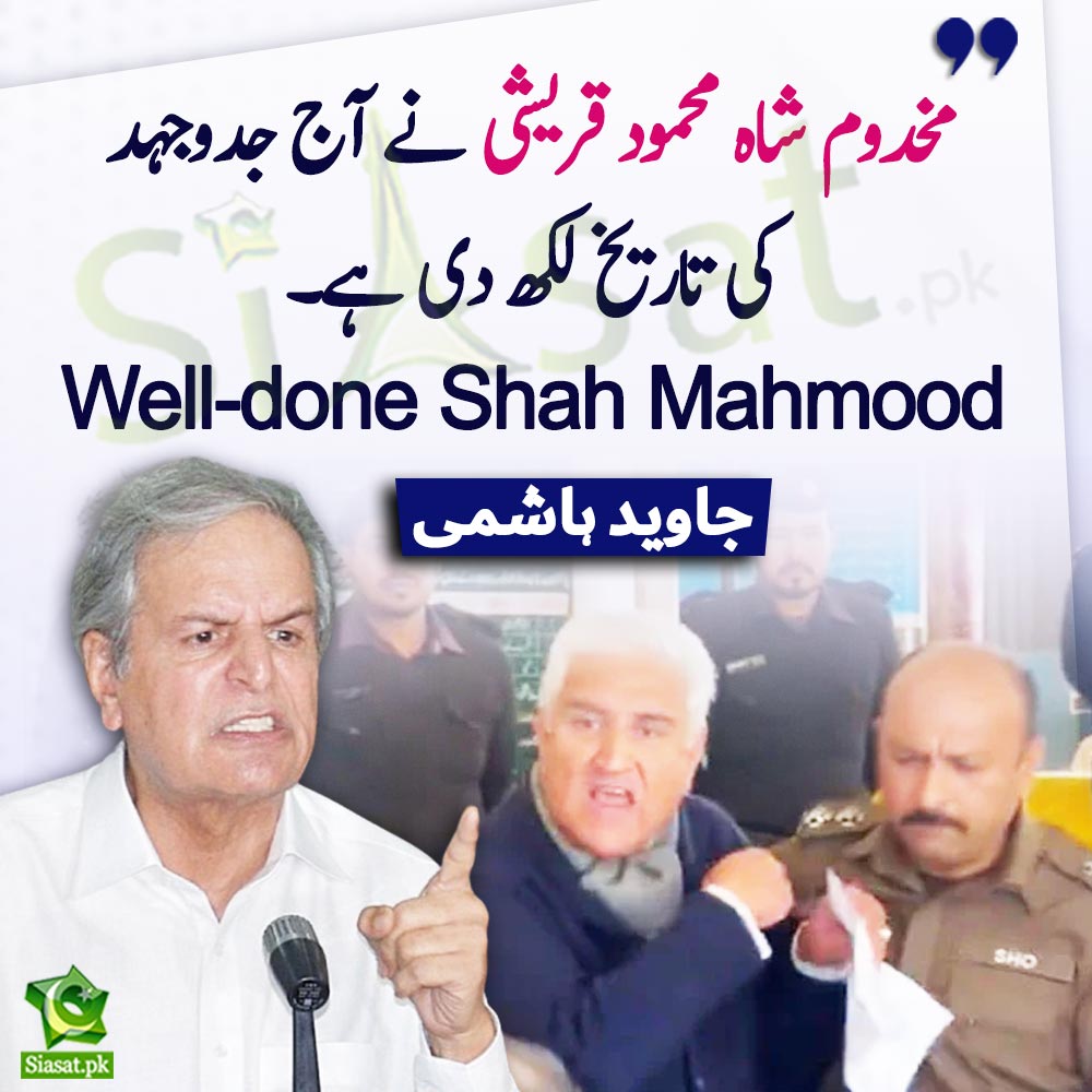 siasatpk's tweet photo. "مخدوم شاہ محمود قریشی نے آج جدوجہد کی تاریخ لکھ دی ہے۔ Well-done Shah Mahmood"جاوید ہاشمی

@JavedHashmiJH #ShahMehmoodQureshi 
Link : https://t.co/AFS7J38gBI https://t.co/KJtHpxPTny
