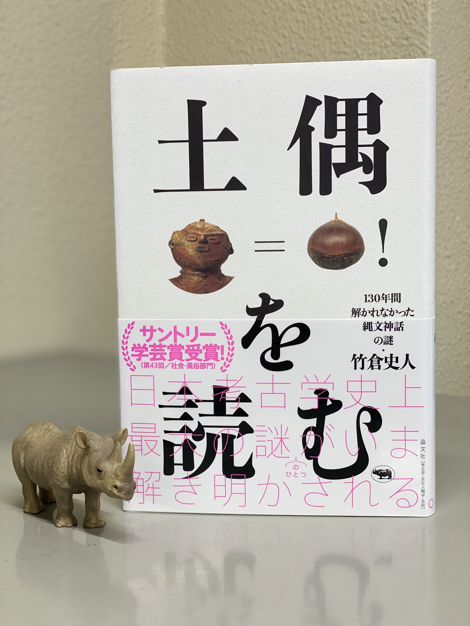 土偶研究の地平 「土偶とその情報」研究論集 (1) 土偶研究の地平 土偶とその情報研究論集(1) / 土偶とその情報