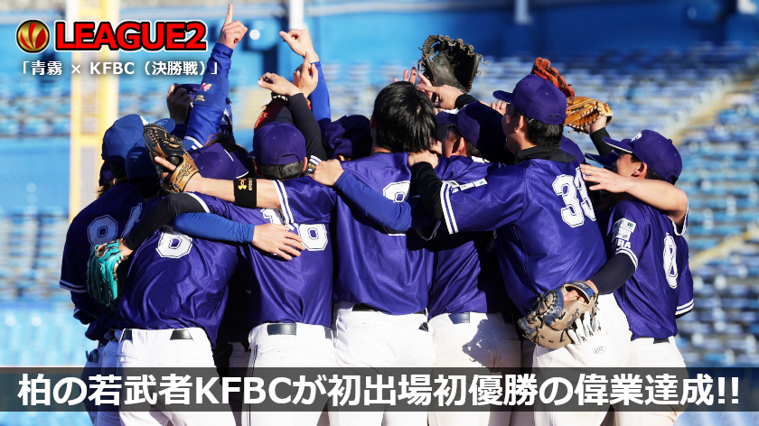 victoria_league's tweet photo. 【#Victoriaファイナル2023】Victoriaリーグ2部(決勝戦)「青霧 × KFBC(#明治神宮野球場)」の取材記事&試合写真410枚を公開しました!
https://t.co/vo8QY0shT5
#草野球大会Victoria #victoria_league #Victoriaファイナル2023 #2部リーグ #決勝戦 #KFBC #青霧 #草野球 #軟式野球 https://t.co/8Ei6e8G6gu