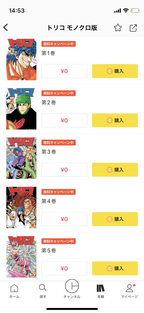 ピッコマBEST OF 2023をピッコマでチェックしよう！#ピッコマ特集 #あなたの好きな作品を広めよう #ピッコマ piccoma.com/web/special/in…

トリコ2位！！！年末年始はトリコを読んで正月太りにブーストをかけよう！(悪魔？
ピッコマで5巻までチャージ待ちなしで読めるぞ
👇
piccoma.com/web/product/63…