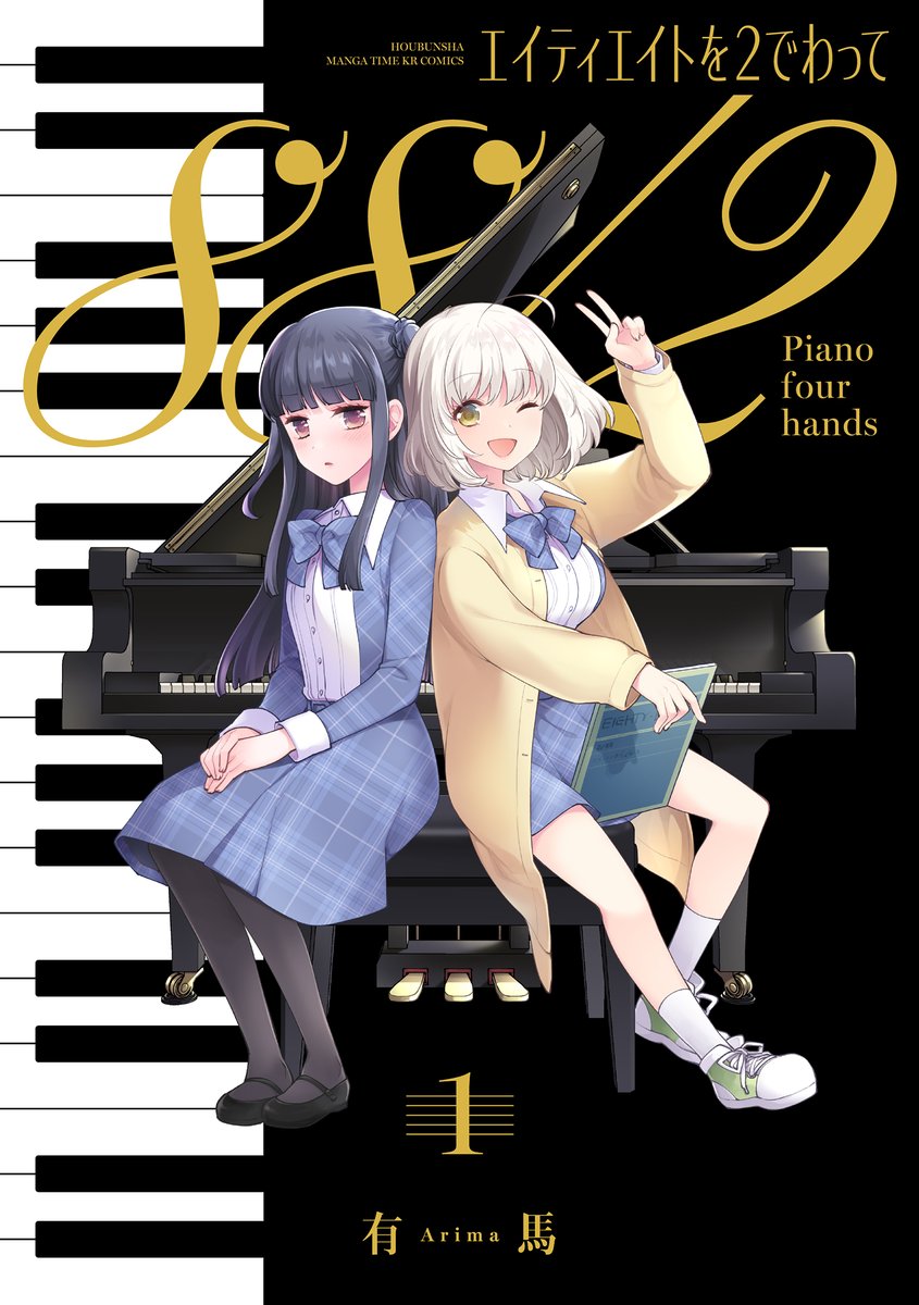 「◤        ◥  きらら音楽モノ   新たなる境地 ◣        ◢ 」|まんがタイムきらら編集部のイラスト
