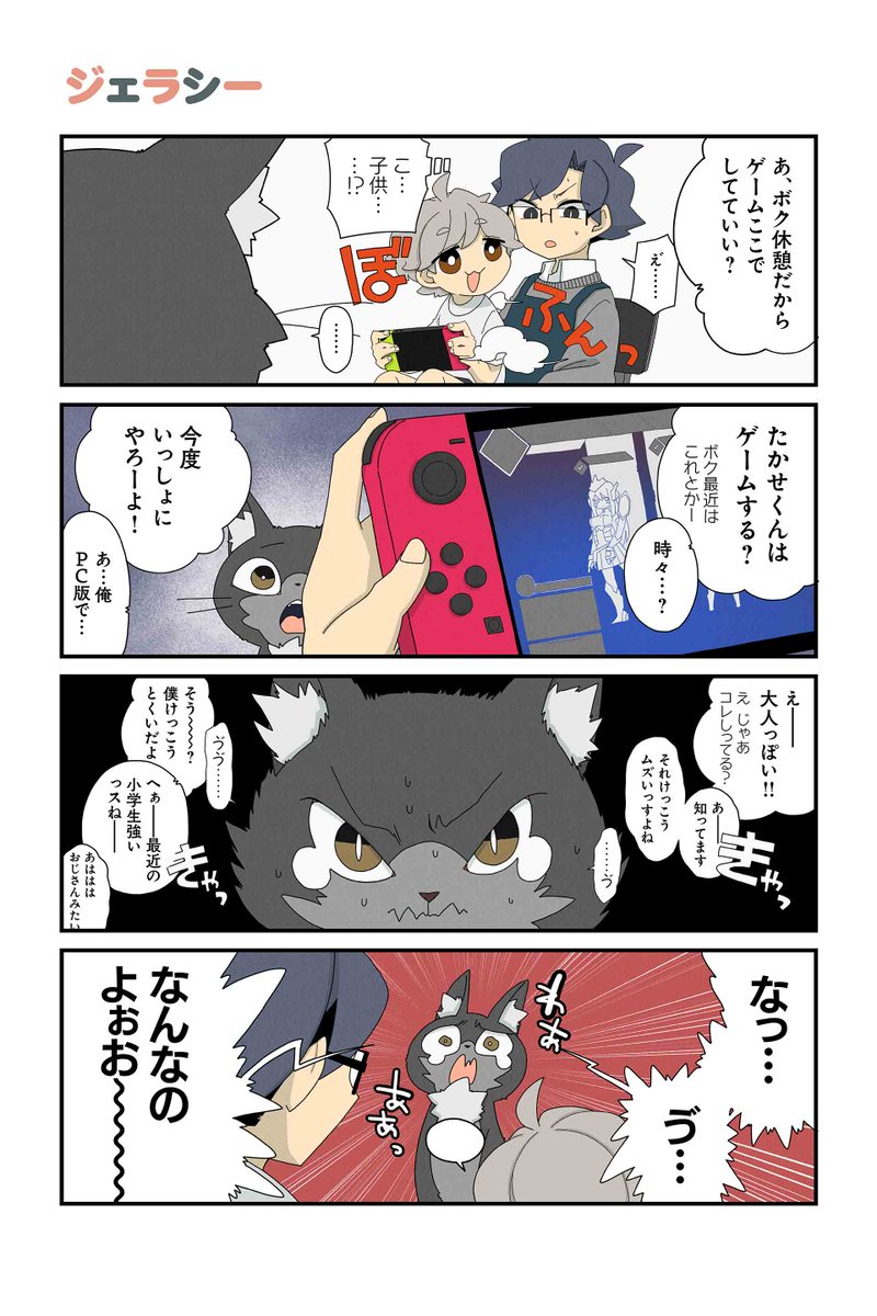 【そこは私の】【ジェラシー】NOBEL『猫の手だって役に立つ』  #ツイ4