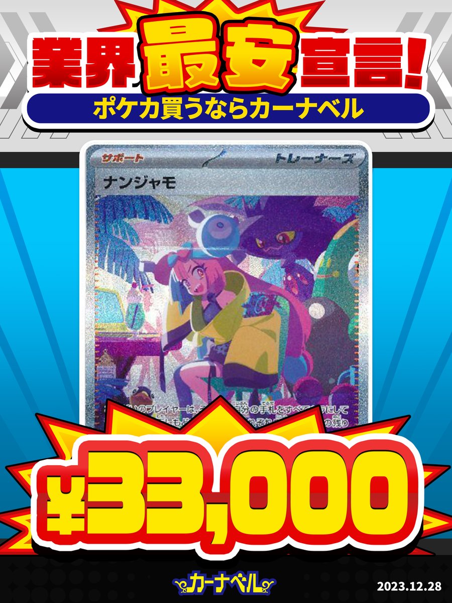 ka_nabell_pcg's tweet photo. ／
#カーナベルの全力販売
＼

ふり向き姿がかわいい😆💕

⚠️残り1⃣枚⚠️
💎《ナンジャモ》¥33,000💎

抽選で1名様に #リザードンex をプレゼント🎁

✅参加方法
①@ka_nabell_pcgをフォロー
②このツイートをRP

⬇️購入はコチラから⬇️
https://t.co/BOvIXsOu4c 

#ポケカ https://t.co/2wnv5NUYqI